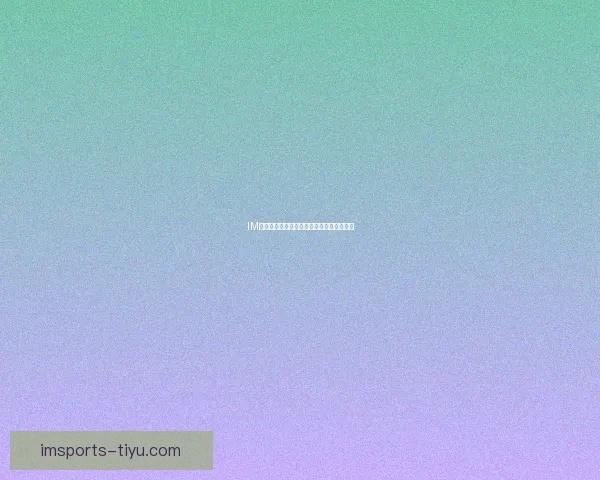 IM体育是否可信？全面分析其安全性和可靠性