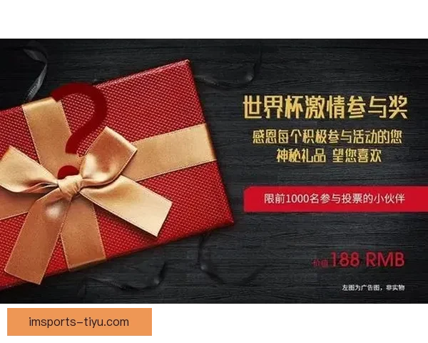 世界杯竞猜首存优惠大放送助你赢取丰厚奖金活动全解析