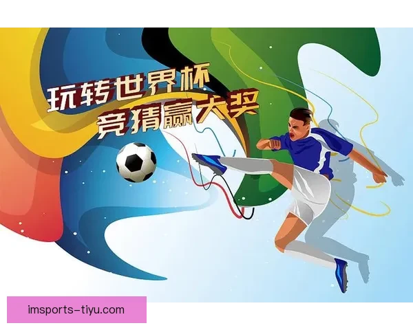 世界杯竞猜投注入口,畅享赛事激情,精准预测赢大奖,带你走向胜利之路 世界杯竞猜投注入口,畅享赛事激情,精准预测赢大奖,带你走向胜利之路