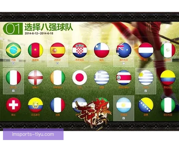 世界杯竞猜游戏全攻略 参与方式规则与技巧解析